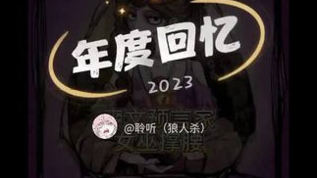 #2023年度回忆