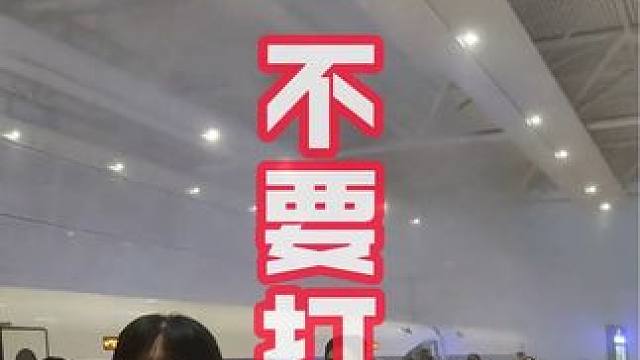 高铁站不能打伞你知道么？孩子安全和保护意识要从小培养#童书推荐 #好书分享 #儿童安全