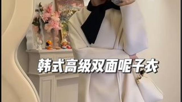 这个蝴蝶结呢子大衣也太好看了吧！！！马上要新的一年了，必须给自己买买买 ！！！冲呀姐妹们#时髦精的冬