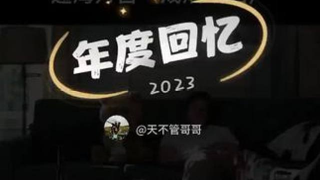 #2023年度回忆 #云南方言配音 #因为一个片段看了整部剧