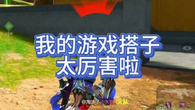 还没有高能英雄游戏搭子的小伙伴快在评论区寻找一个吧#高能英雄 #光子十五周年庆  #新版本飞翔的蓝焰