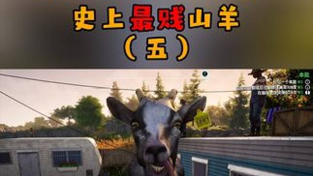 别问为什么没有四，第四集被封辣！！！#游戏 #游戏解说 #模拟山羊