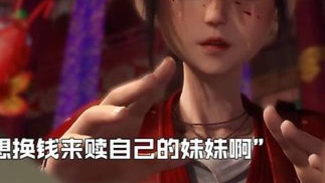 临死前，看着妹妹安全的走出去，留下了眼泪，我哭死！ #萤火飞光  #画江湖之天罡