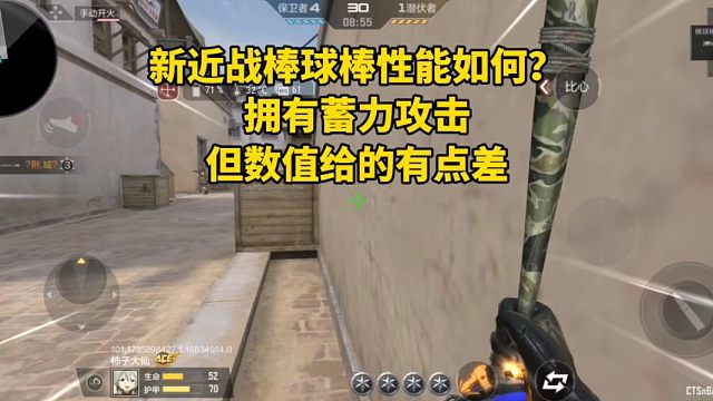 新近战棒球棒性能如何？拥有蓄力攻击，但数值给的有点差！