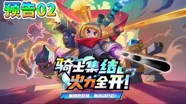 元气骑士：新活动开启，小鱼干、新武器、新宠物免费拿！