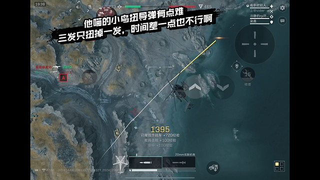 【三角洲行动】 他喵的小鸟扭导弹有点难，三发只扭掉一发，时间差一点也不行啊 (*≧ω≦)