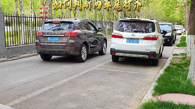 侧方停车第一步，如何判断两车尾对齐，三种判断方法简单易学