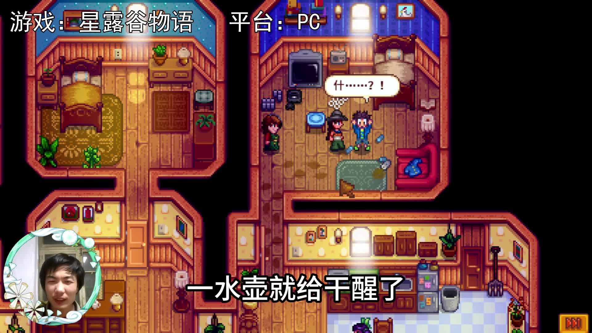 【星露谷物语】8 1解千愁