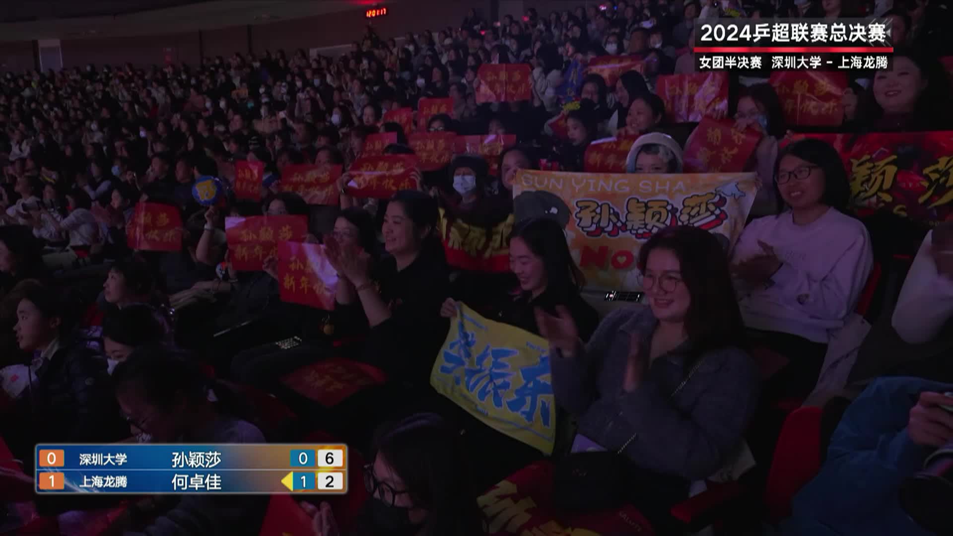 深圳大学VS上海龙腾 女团半决赛 2024乒超联赛总决赛