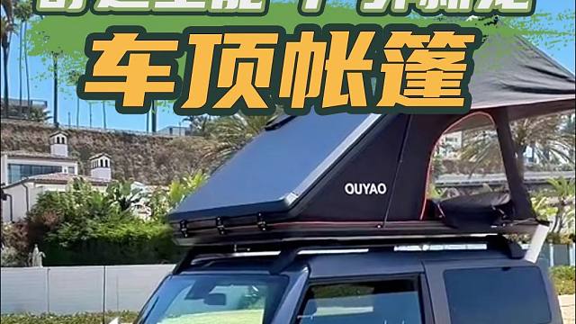 皮卡秒变豪华小屋？皮卡车顶帐，舒适全能！装配满满露营超有范！