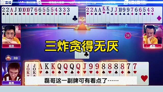 三炸贪得无厌，这可真是个狠人