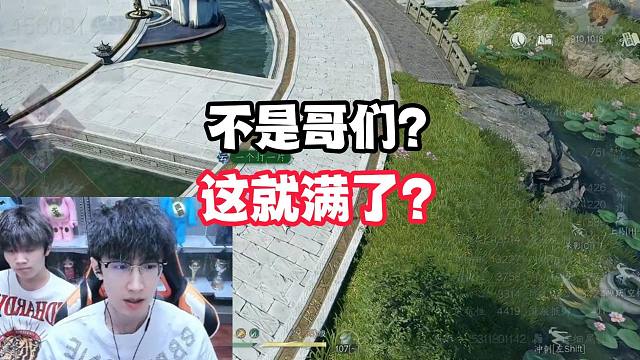 不是哥们？这就满了？