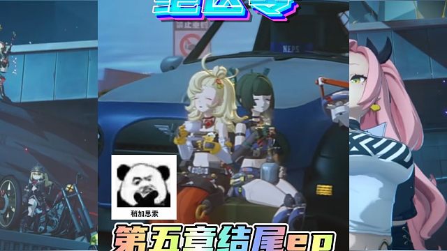 绝区零第五章主线结尾ep气氛直接拉满啦~