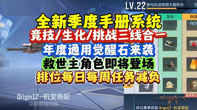 CF手游:全新季度手册系统！三线合一任务减负！