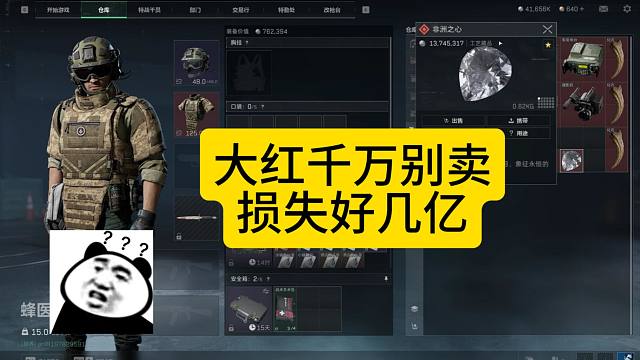 三角洲行动：大红别卖了，不然损失好几亿！