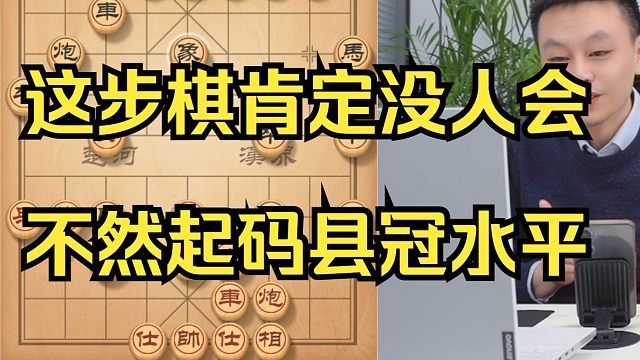 许银川：肯定没人知道这步棋，不然肯定县冠以上水平