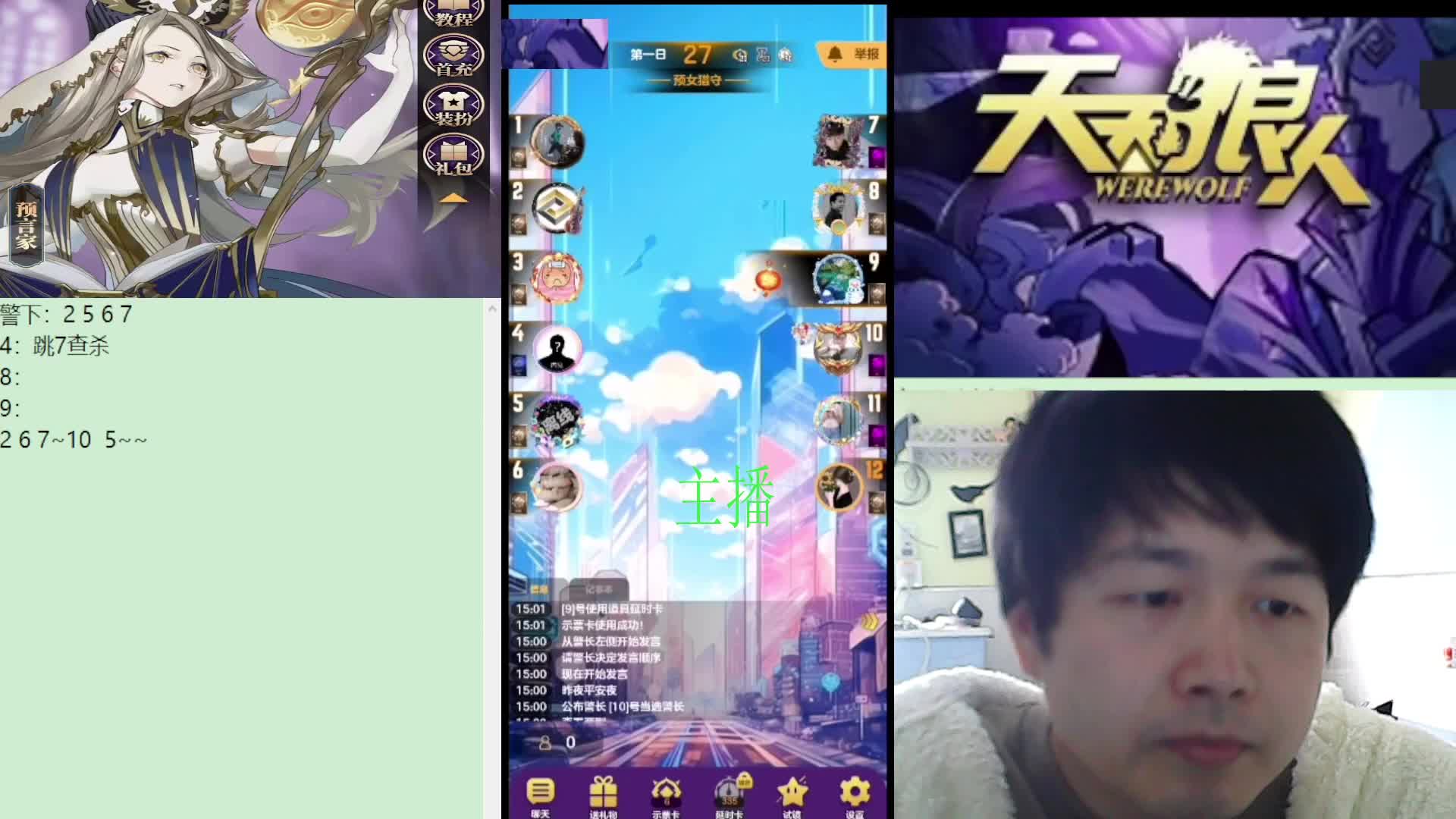 #天天狼人#子书清安-片段1