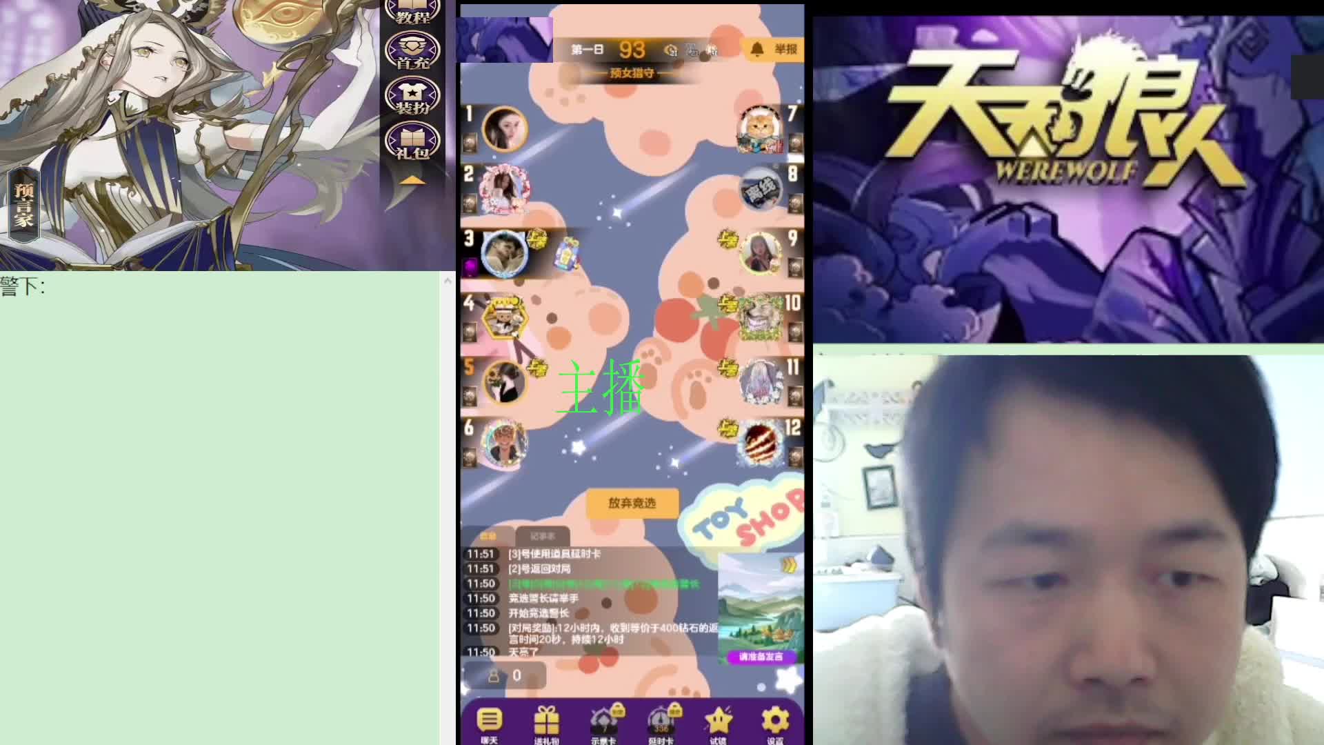 #天天狼人#子书清安-片段3