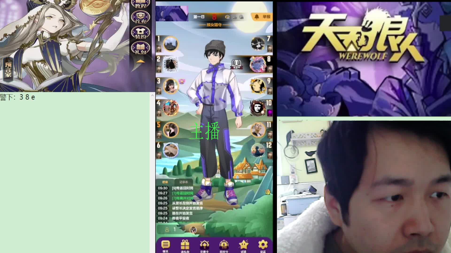 #天天狼人#子书清安-片段1