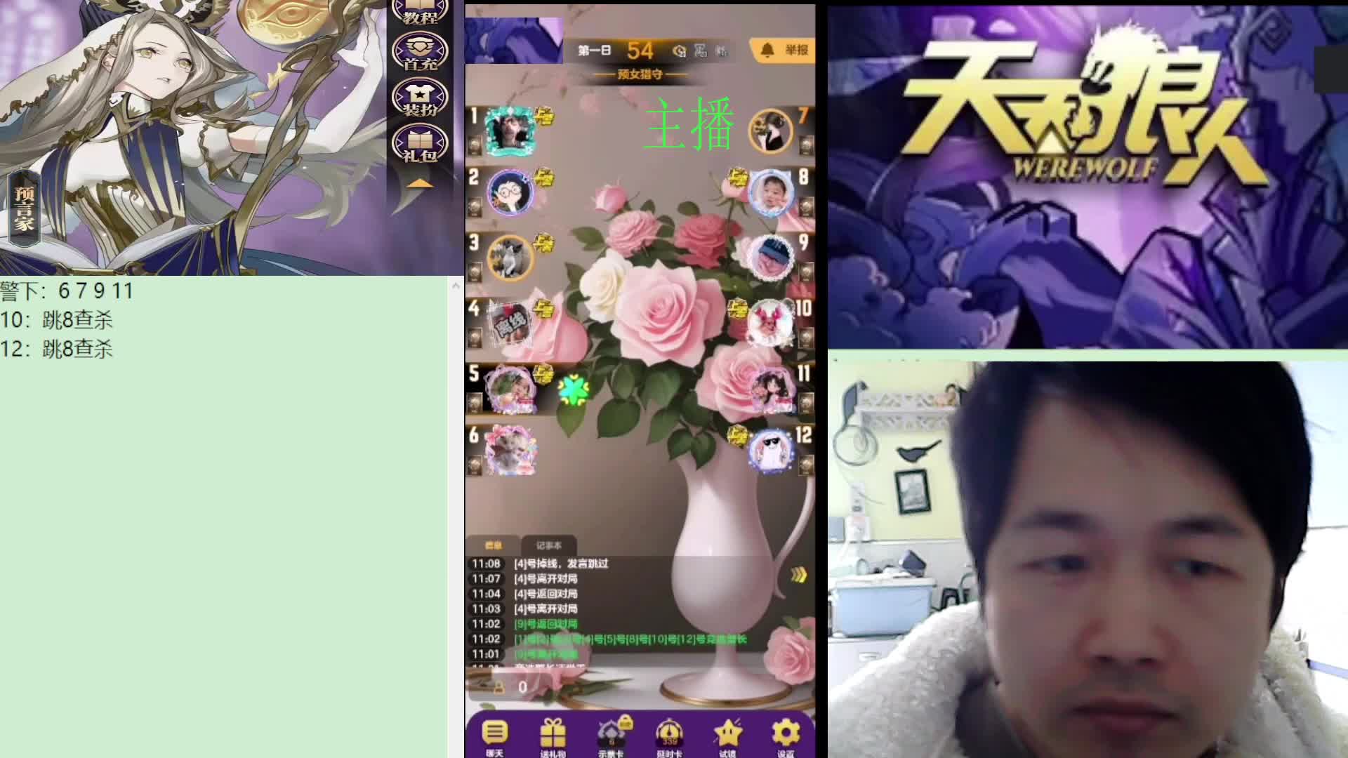 #天天狼人#子书清安-片段3