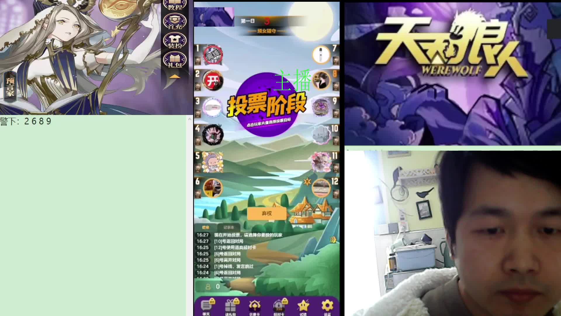 #天天狼人#子书清安-片段4