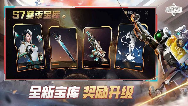 高能英雄S7新春契约手册宝箱全面升级福利抢不停