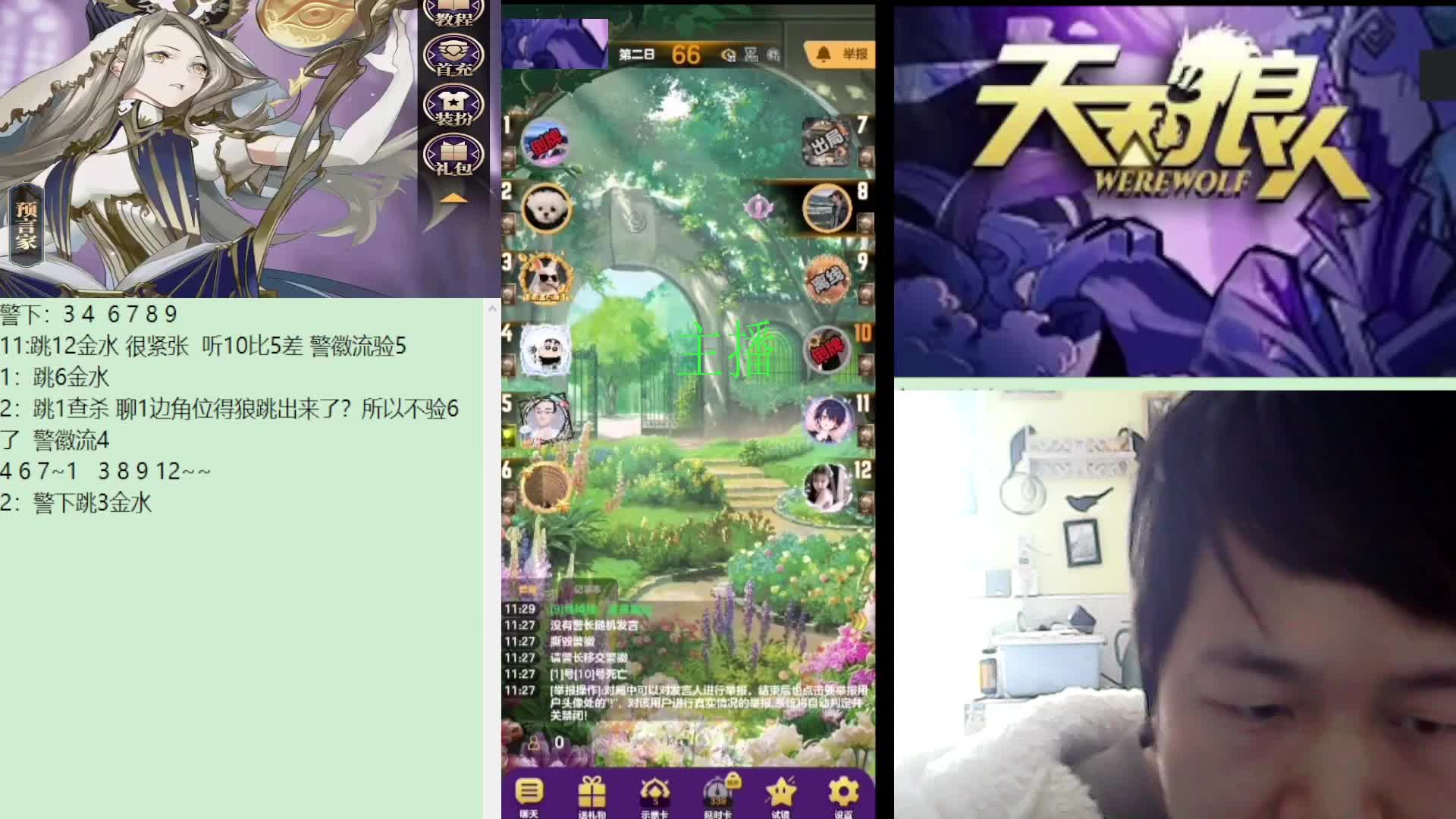 #天天狼人#子书清安-片段3