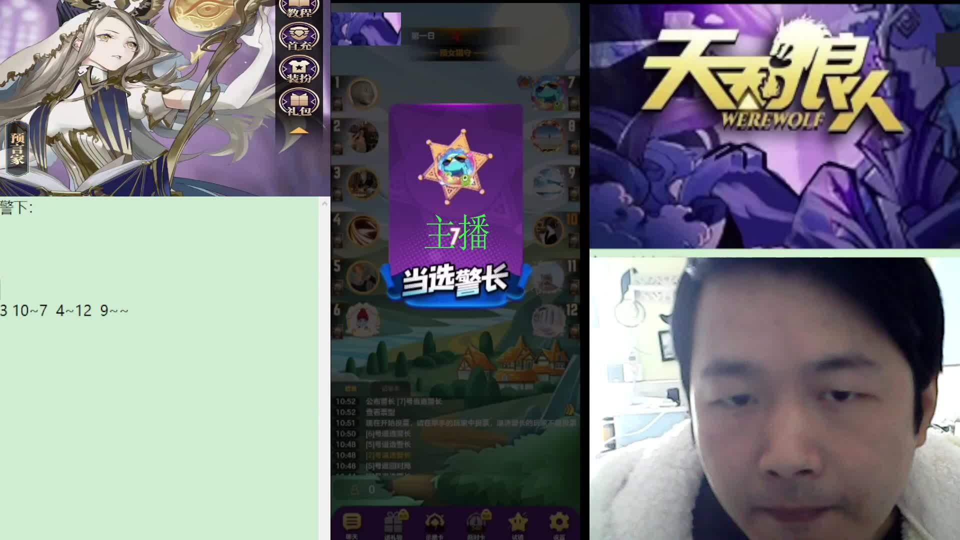 #天天狼人#子书清安-片段2