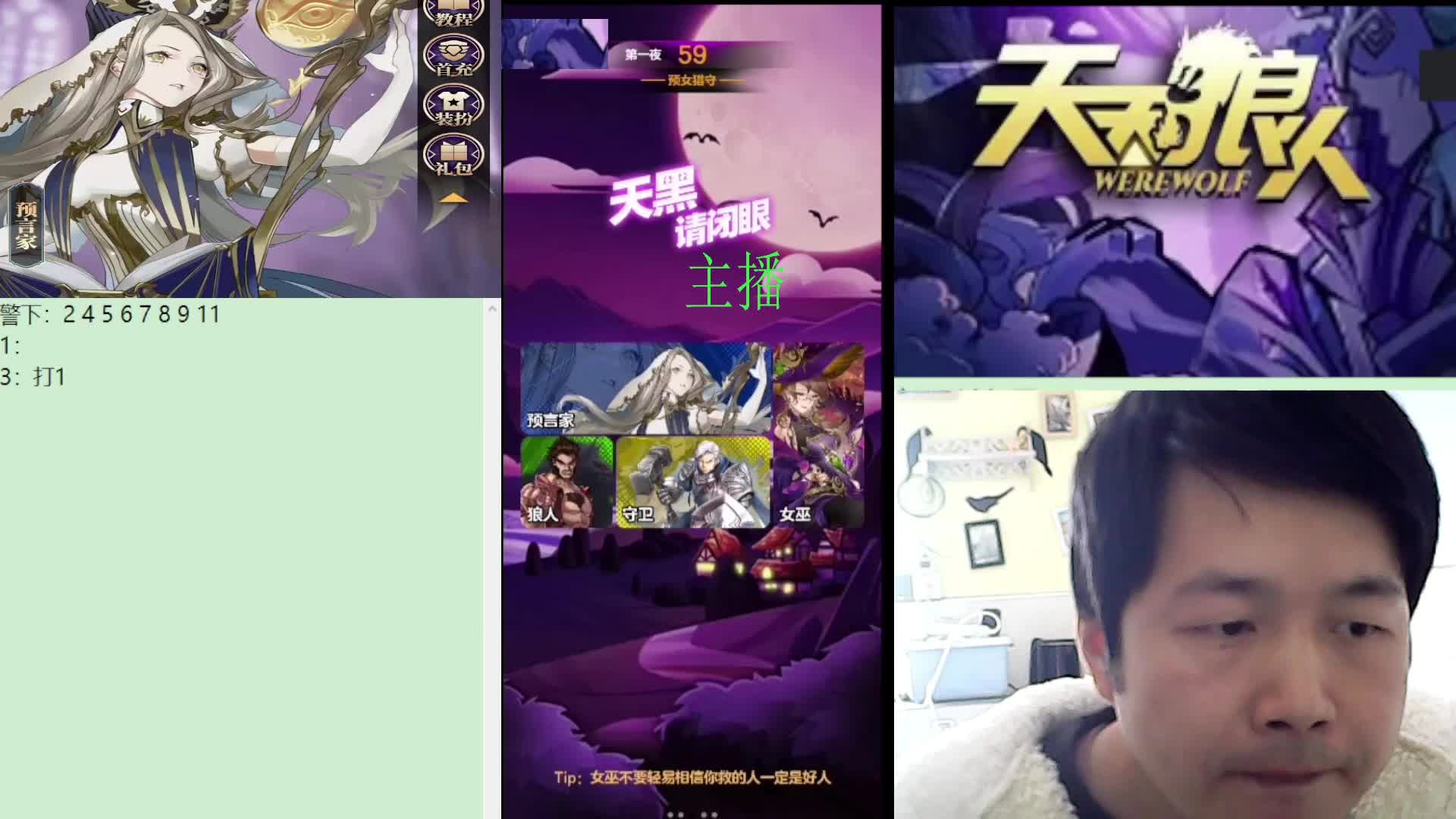 #天天狼人#子书清安-片段4