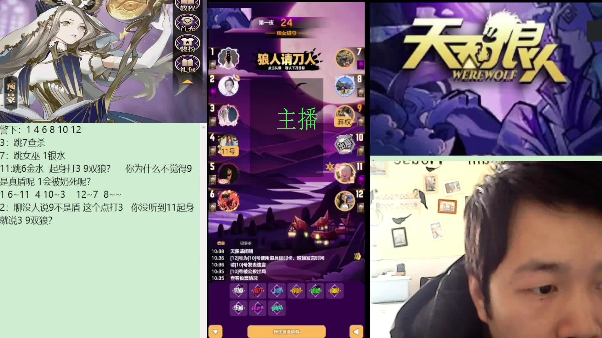 #天天狼人#子书清安-片段2