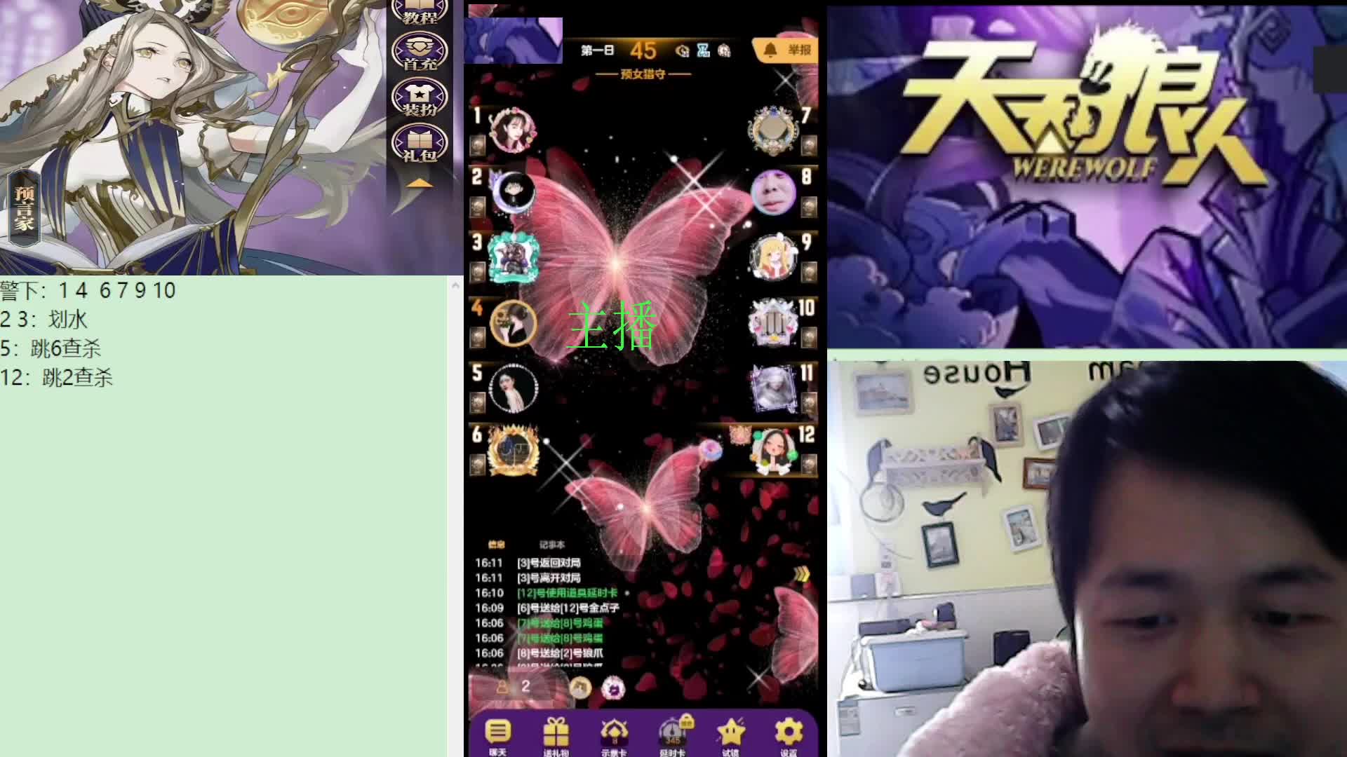 #天天狼人#子书清安-片段2