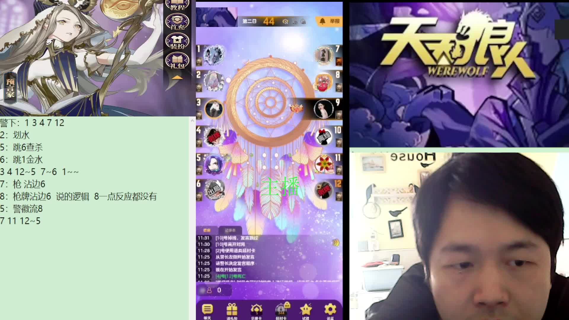 #天天狼人#子书清安-片段3