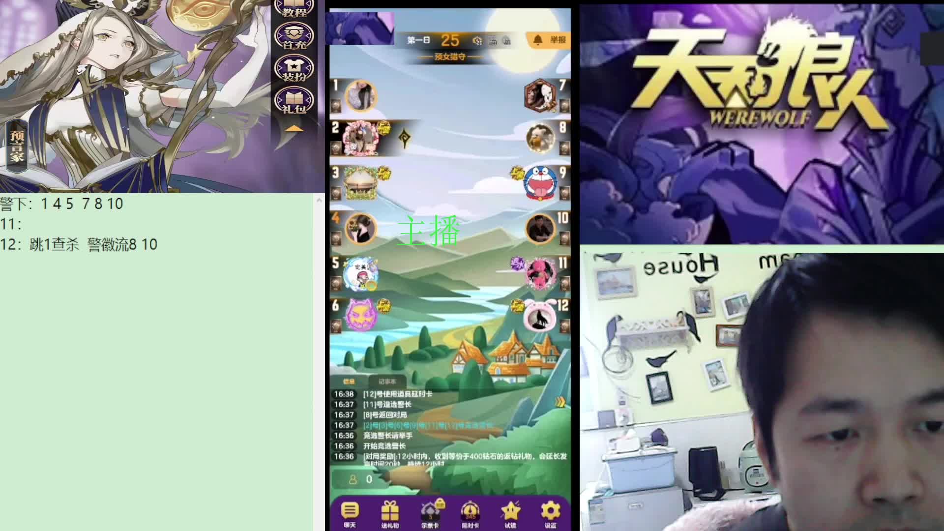 #天天狼人#子书清安-片段4