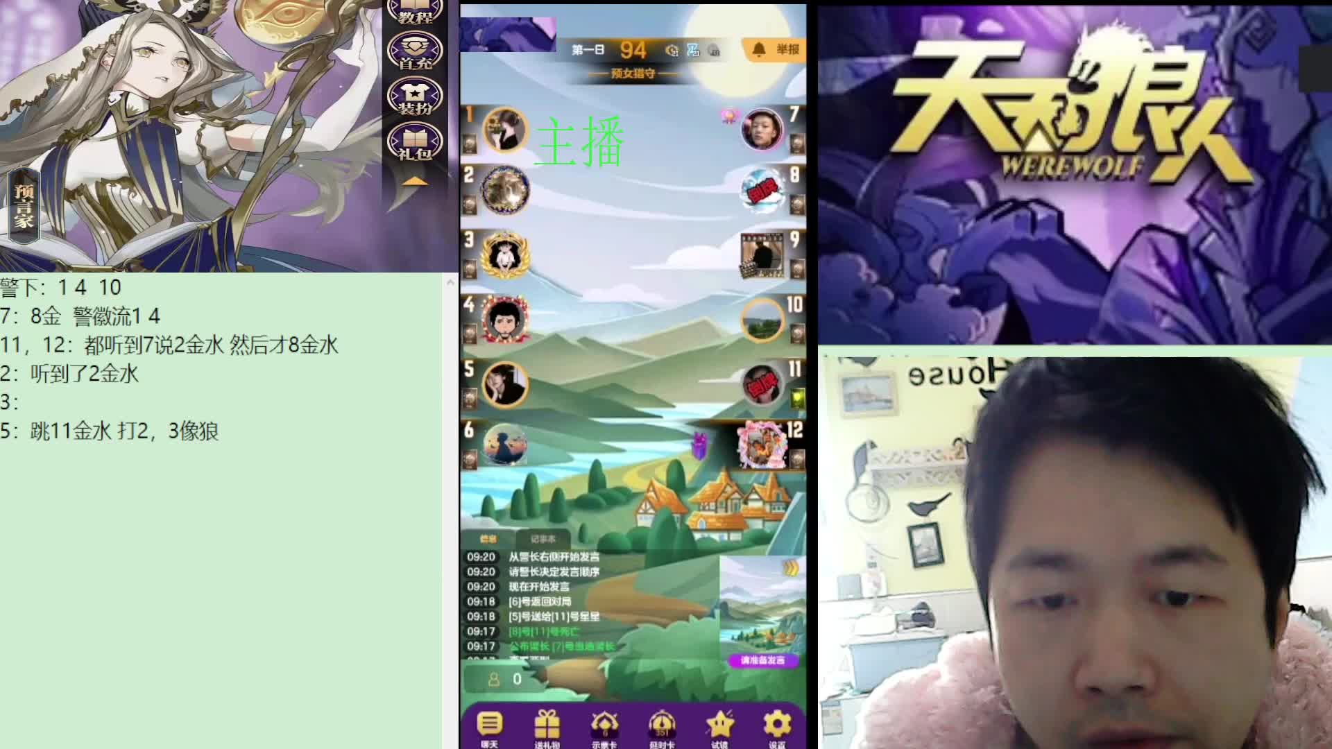 #天天狼人#子书清安-片段1