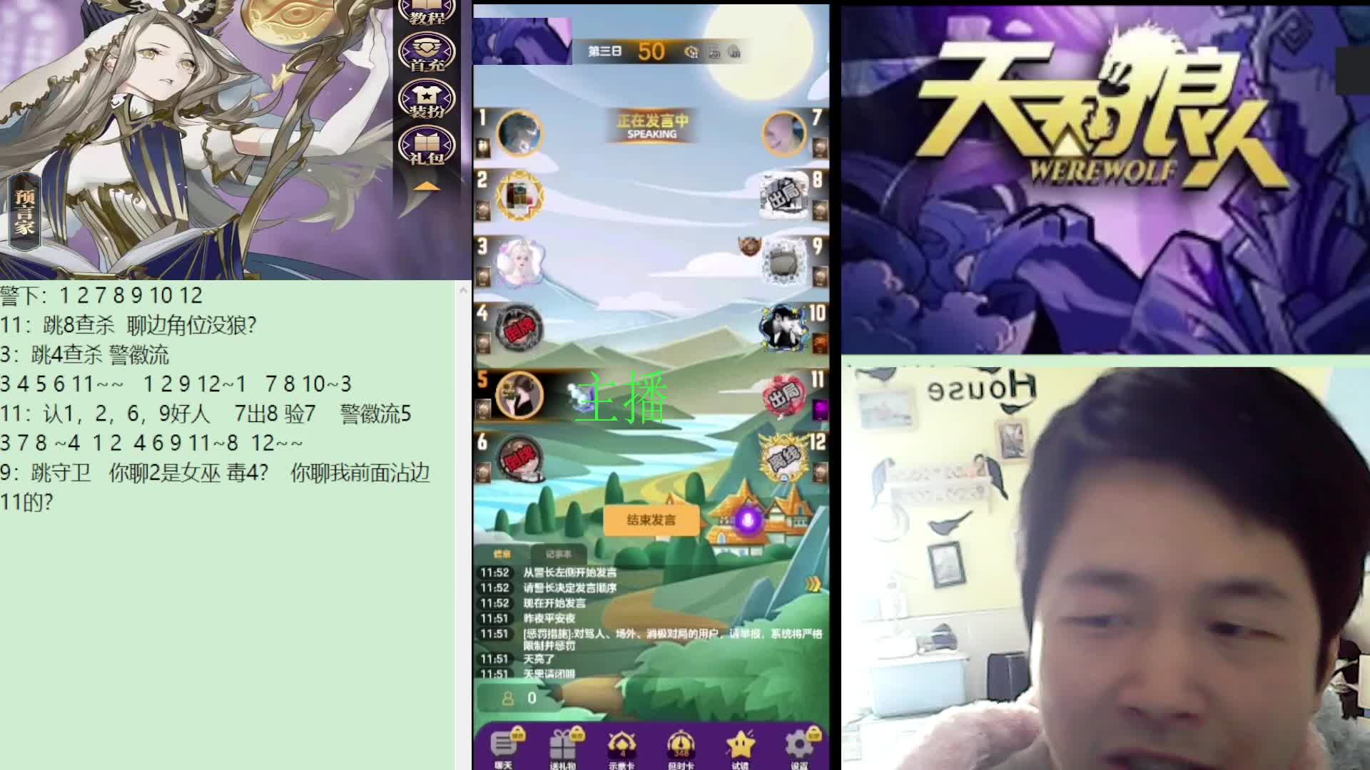 #天天狼人#子书清安-片段4