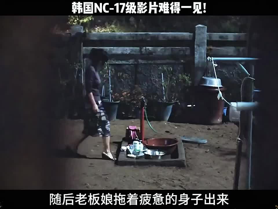 韩国NC-17级影片，难得一见!