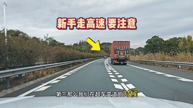 新手上路达到什么样的水平，才能上高速？老司机现场讲解