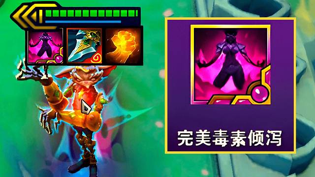 云顶：史密奇爆改辛吉德，脚踩毒雾全图乱飞！