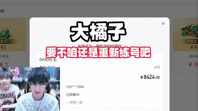 大橘子，要不咱还是重新练号吧？