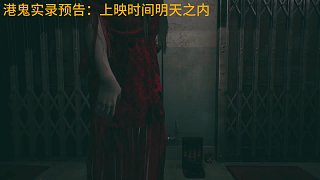 港詭實(shí)錄：預(yù)告