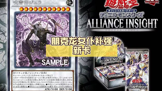 朋克龙女仆补强新卡【游戏王新卡】