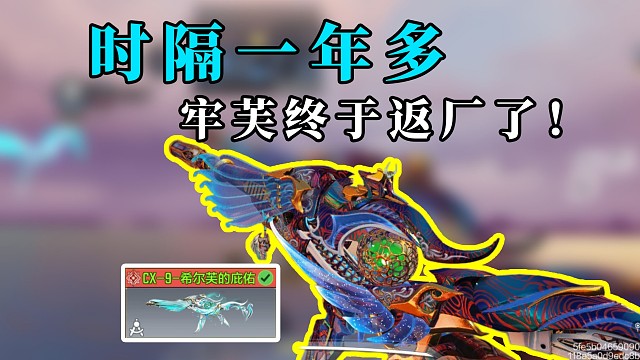 神话希尔芙终于要返场了，在来谈谈我个人看法