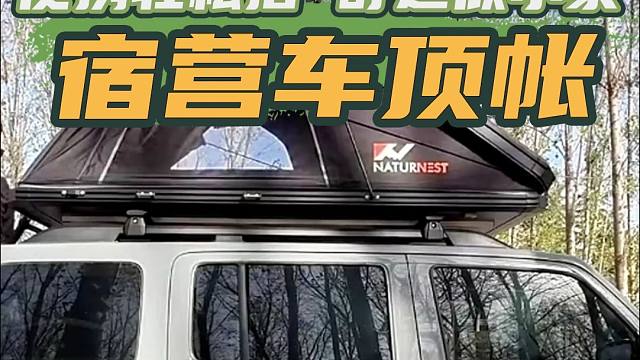 旅行轻松搭，舒适似小家，户外探险新选择！