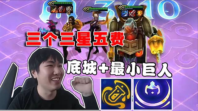 红莲:底城+最小巨人双回血爽玩炼金!7炼金爽追三个三星五费!