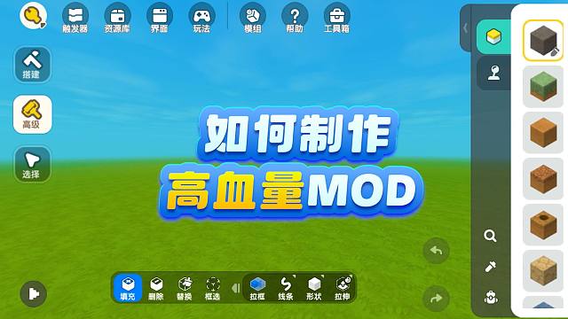 【迷你世界】手把手教你制作高血量MOD！