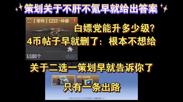 关于赏金令“不肝，不氪”，策划已经回答的很明白了