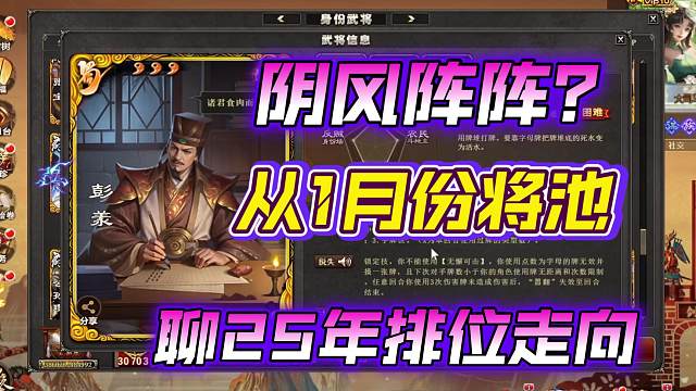 分析1月排位将池，聊25年排位的走向