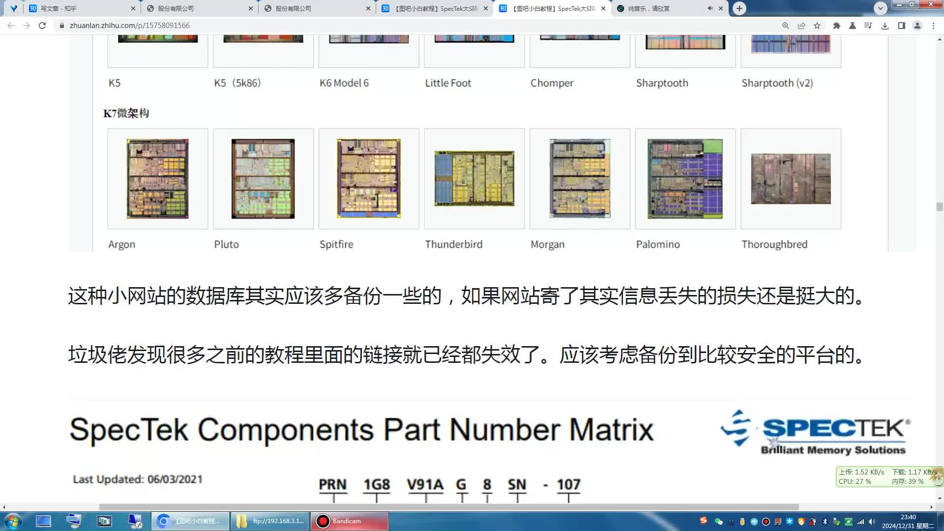 【图吧小白教程】SpecTek大S降级片DRAM颗粒等级查询
