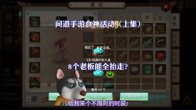 问道手游：食神活动（上集）