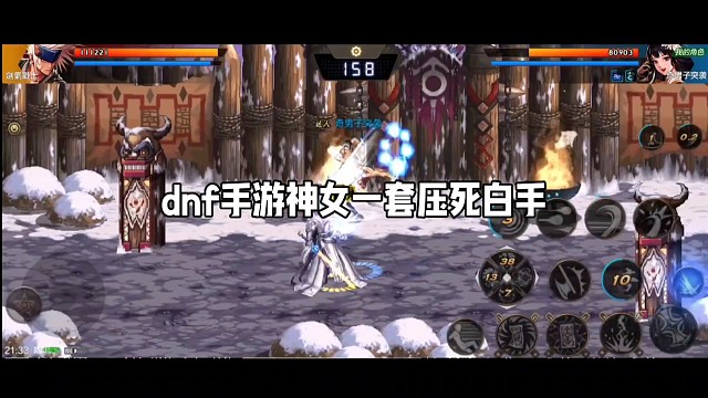 dnf手游神女pkc一套压死白手